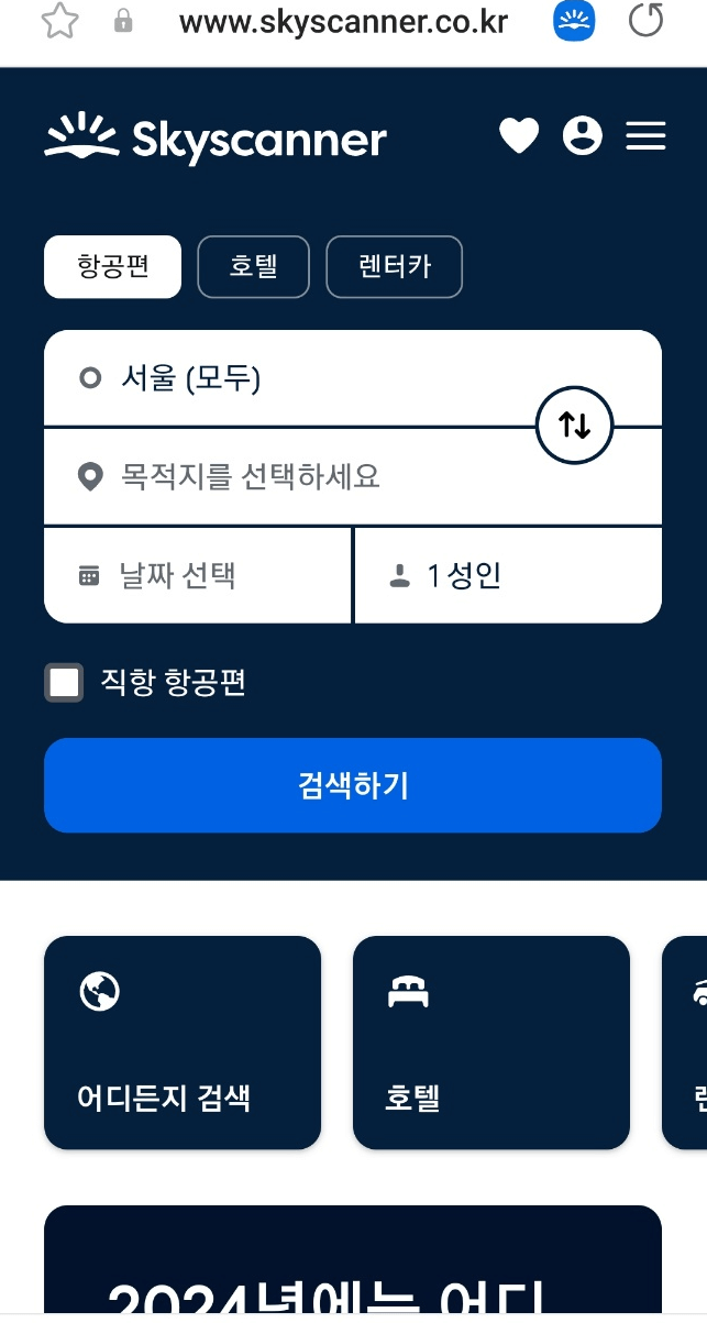 최저가 티켓 검색방법