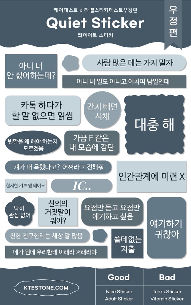 라벨 스티커 테스트 우정편 - 콰이어트 스티커