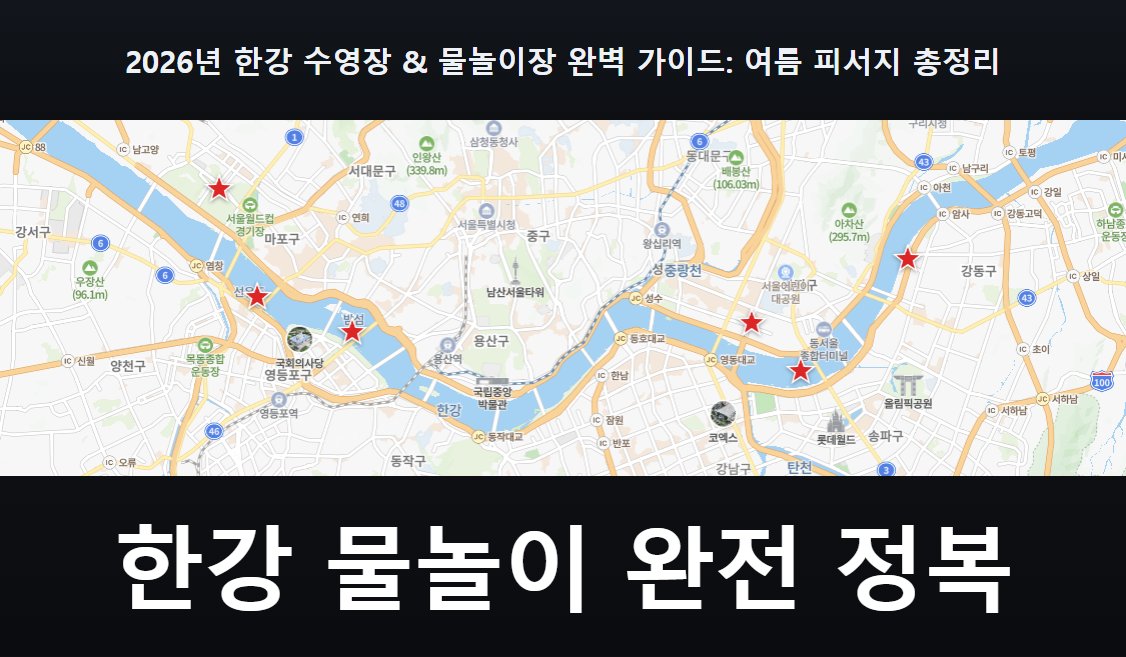 한강공원 수영장 시원한 물줄기가 뿜어져 나오는 모습