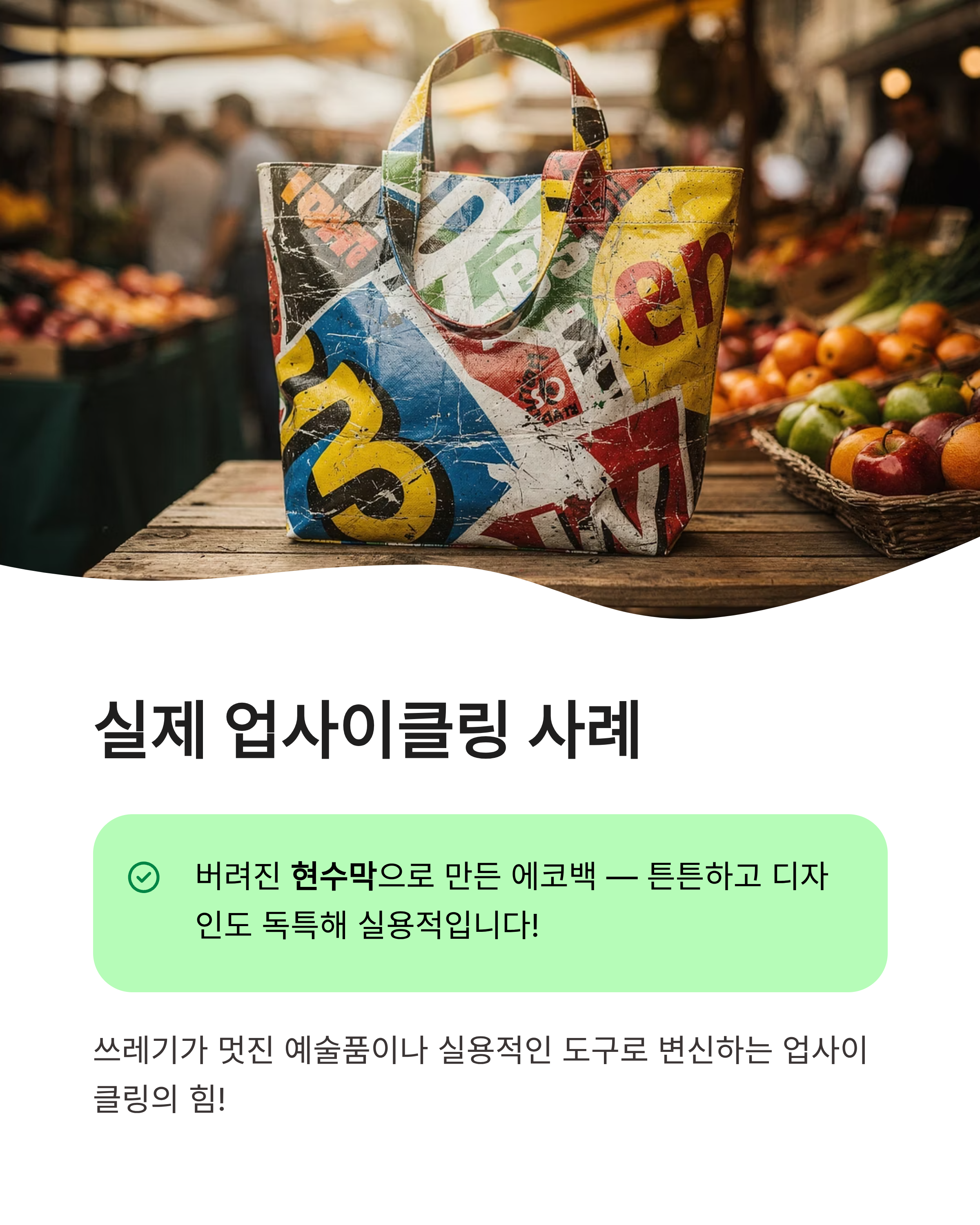 6월 4일 기후행동 퀴즈정답 업사이클링 의미와 환경보호 실천법