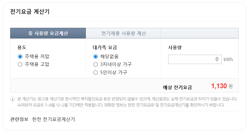 전기세 직접 계산해보기