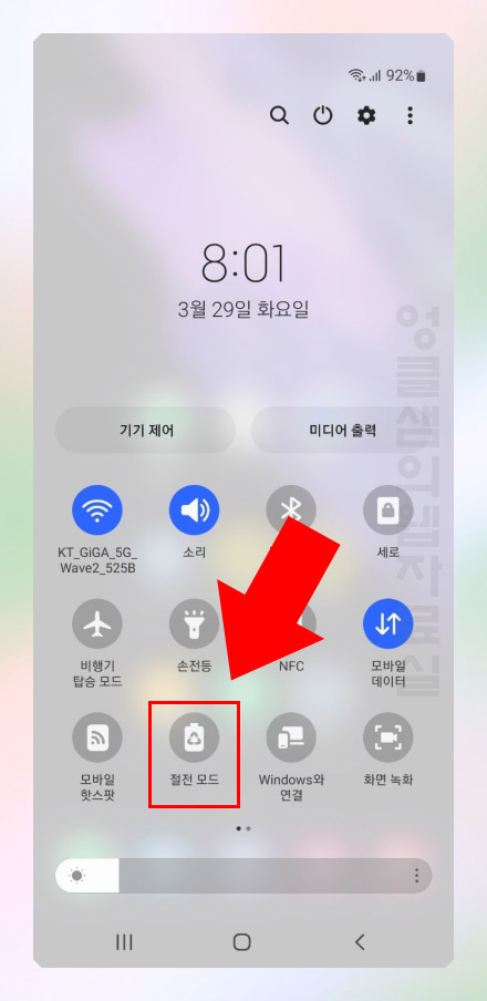 갤럭시 절전모드 주사율 변경