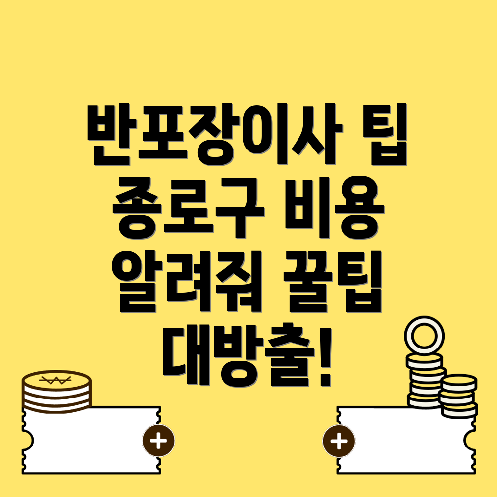 반포장이사 비용