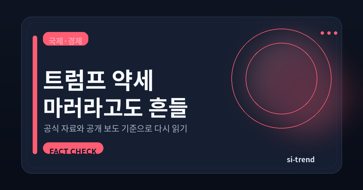 트럼프 약세 마러라고 썸네일