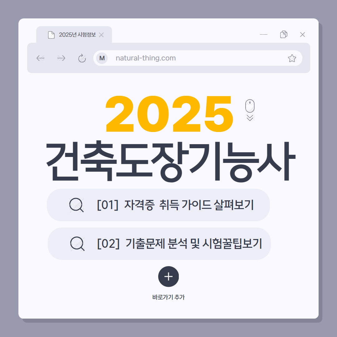 건축도장기능사 실기 꿀팁 총정리｜주의사항부터 실격 방지법까지