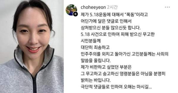 조희연 5&middot;18 사과문