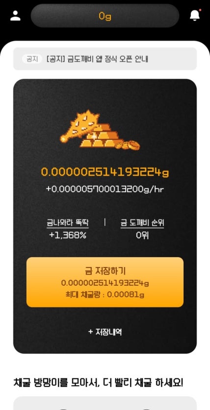 방치형 돈버는 앱 추천 &ndash; 금방망이로 포인트 모으고 현금화까지 관련 사진
