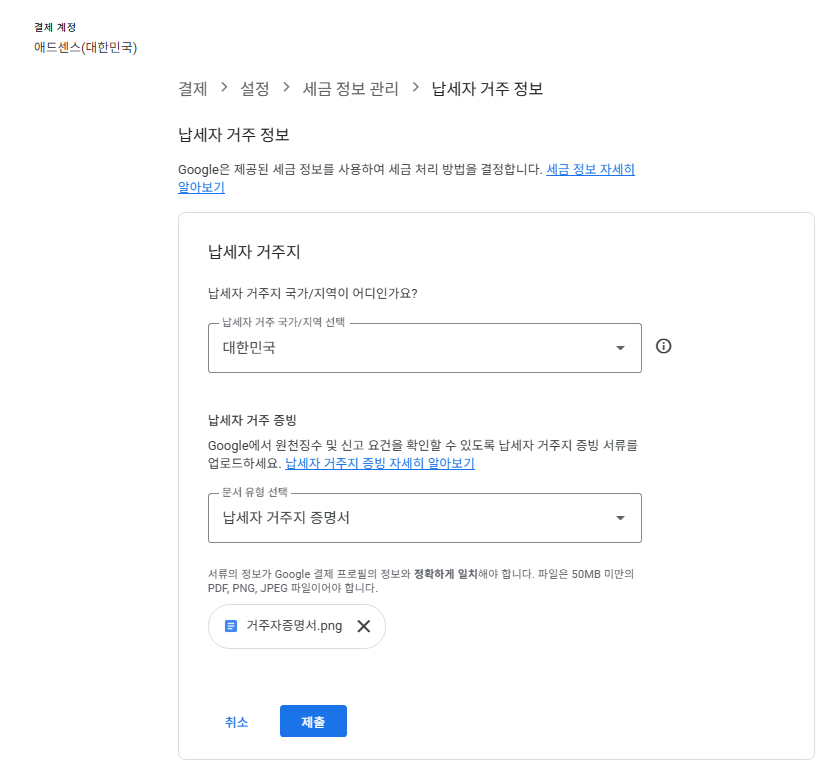 에드센스 거주자증명서 제출