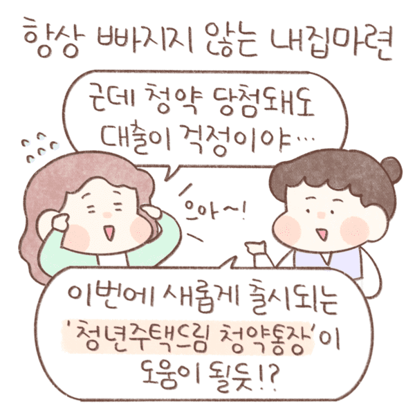 국토교통 꿀정보+ 청년주택드림 설명3
