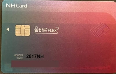 농협-올바른FLEX카드-실물카드도착