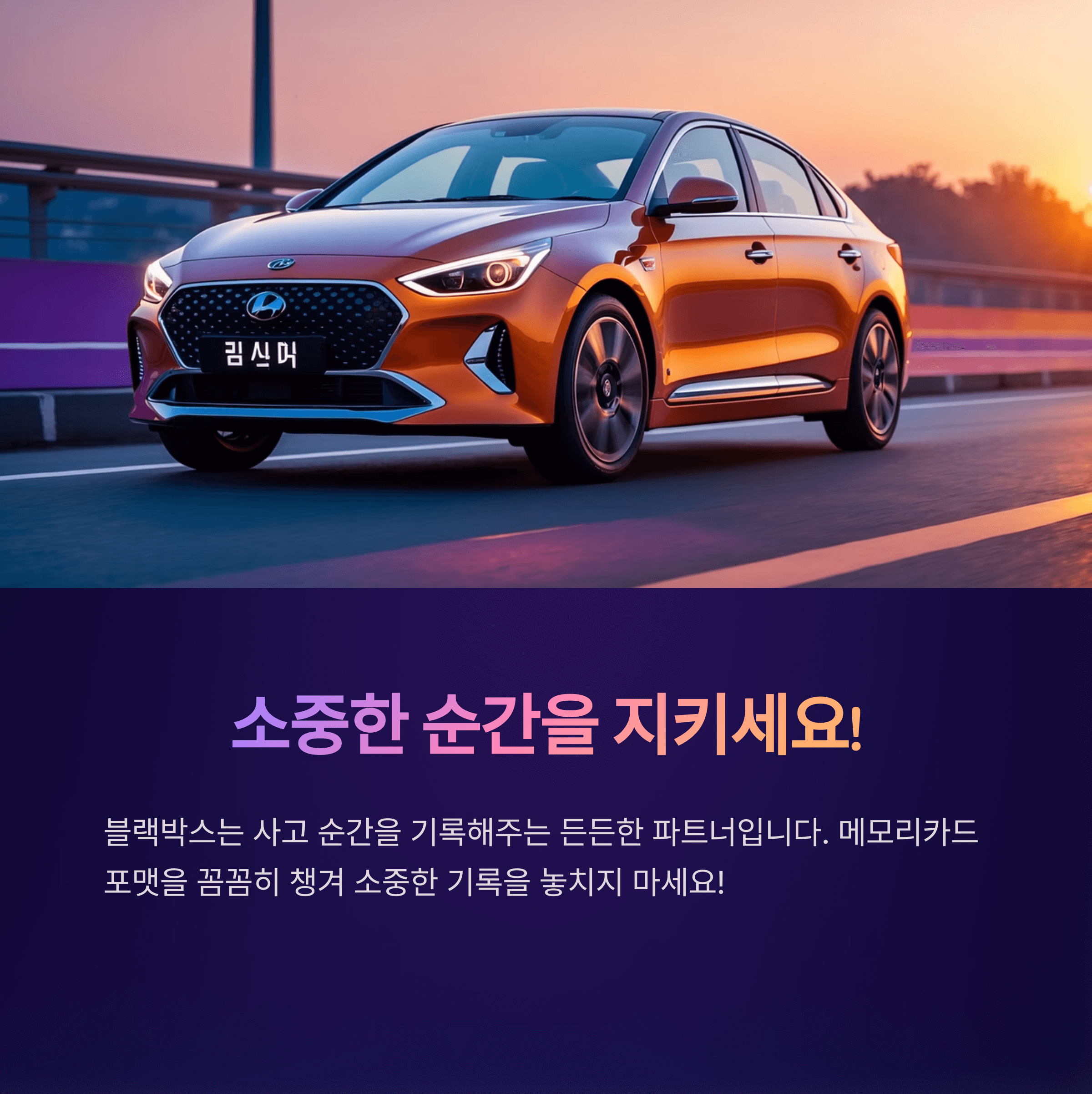 블랙박스 메모리카드 포맷 꿀팁