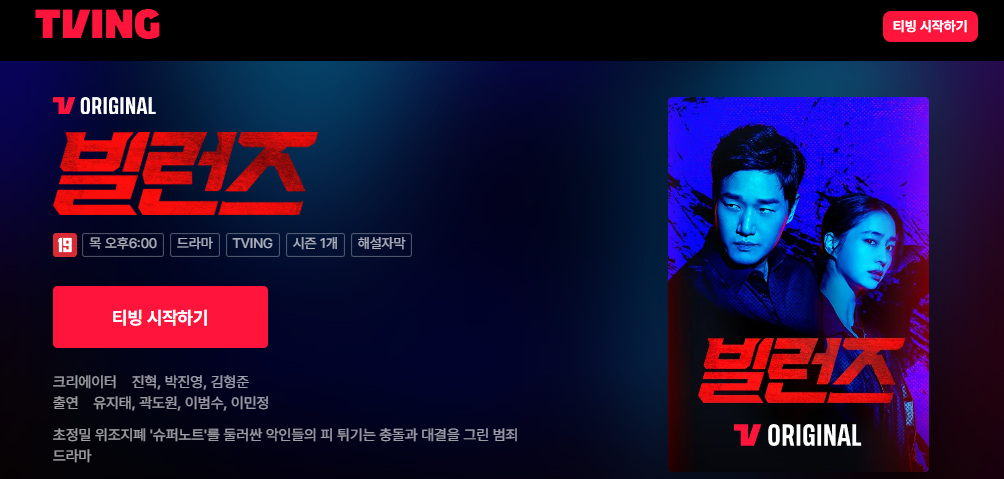 빌런즈 드라마