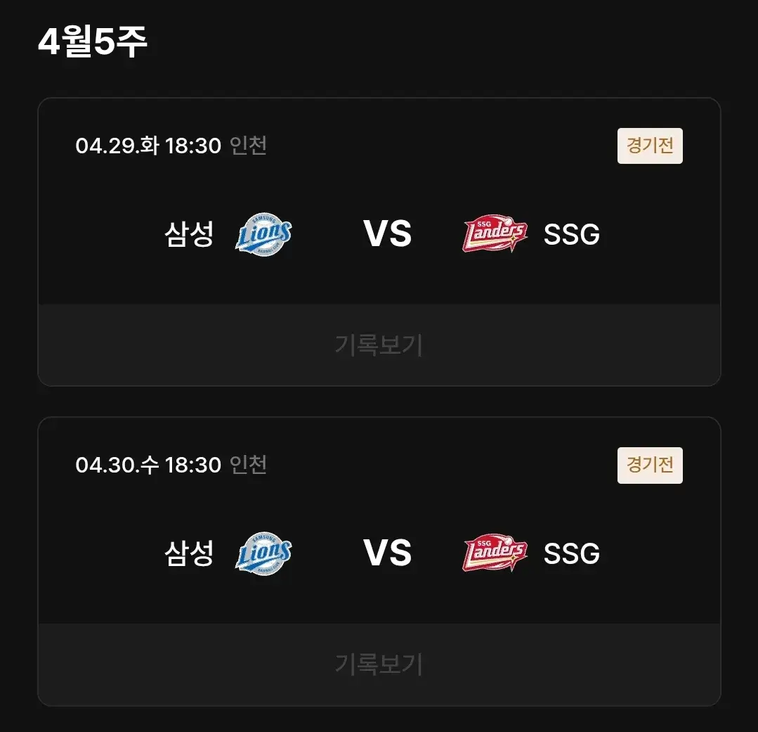 SSG랜더스 4월 야구경기 일정, 인천 SSG랜더스필드