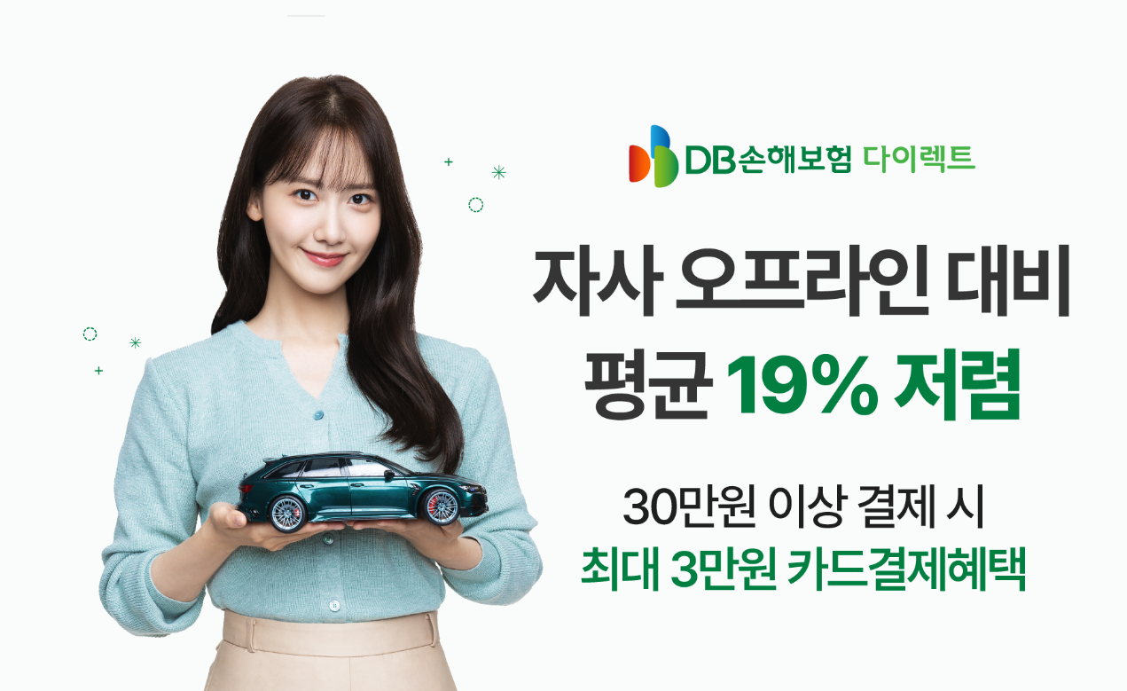 DB손해보험 다이렉트 자동차보험 앱, 보험료 특약 할인, 주행거리 특약할인