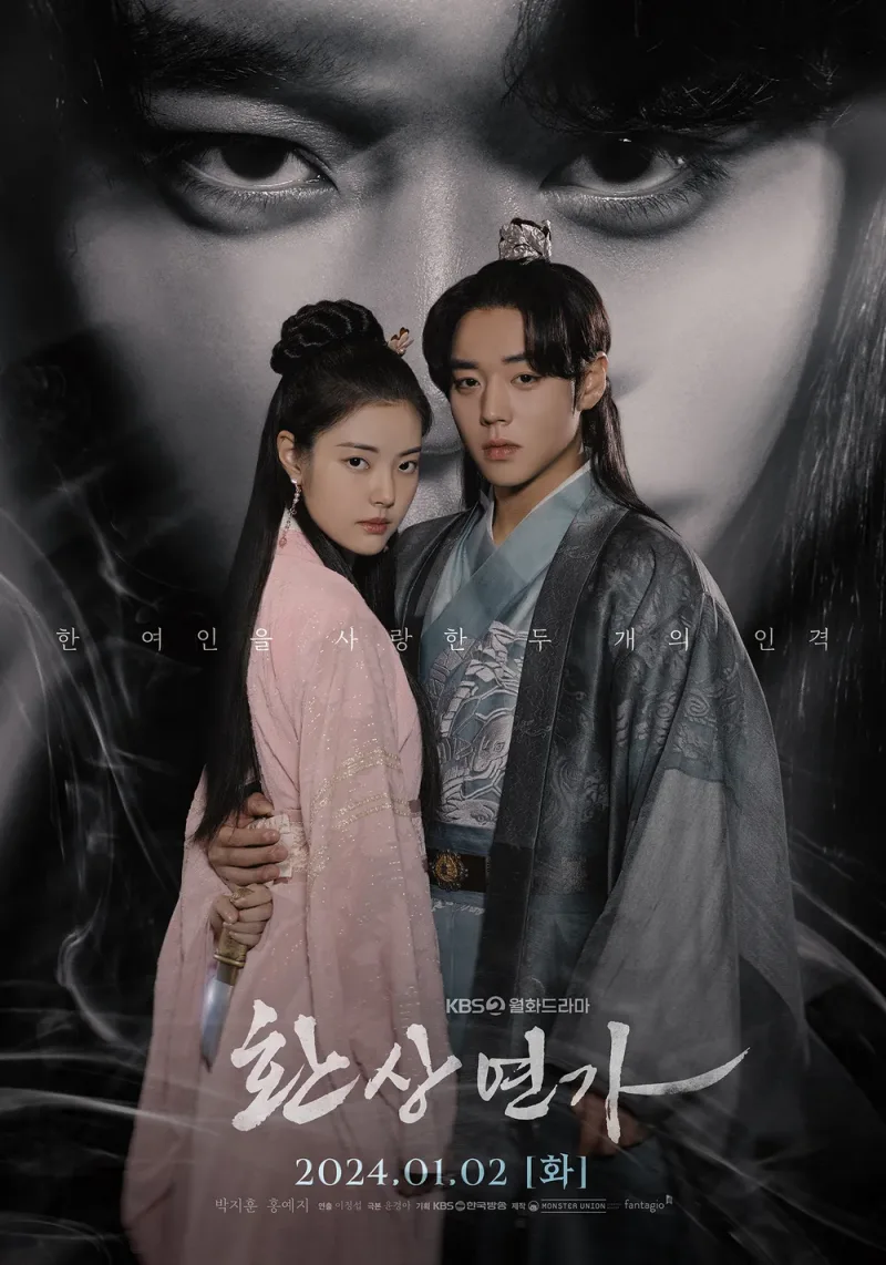 사극 복색을 하고 있는 두 남녀가 등장하는 드라마 환상연가