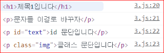 querySelector 출력 결과