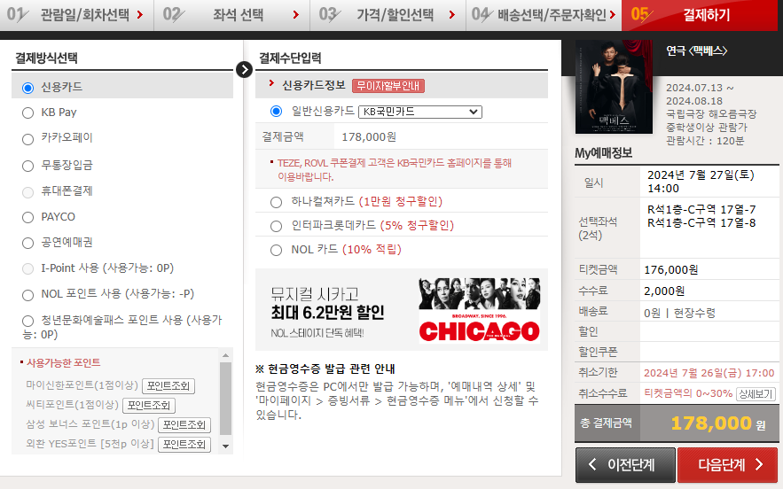 맥베스 연극 티켓 예매 할인, 공연 일정, 줄거리, 캐스팅 황정민, 송일국, 남윤호