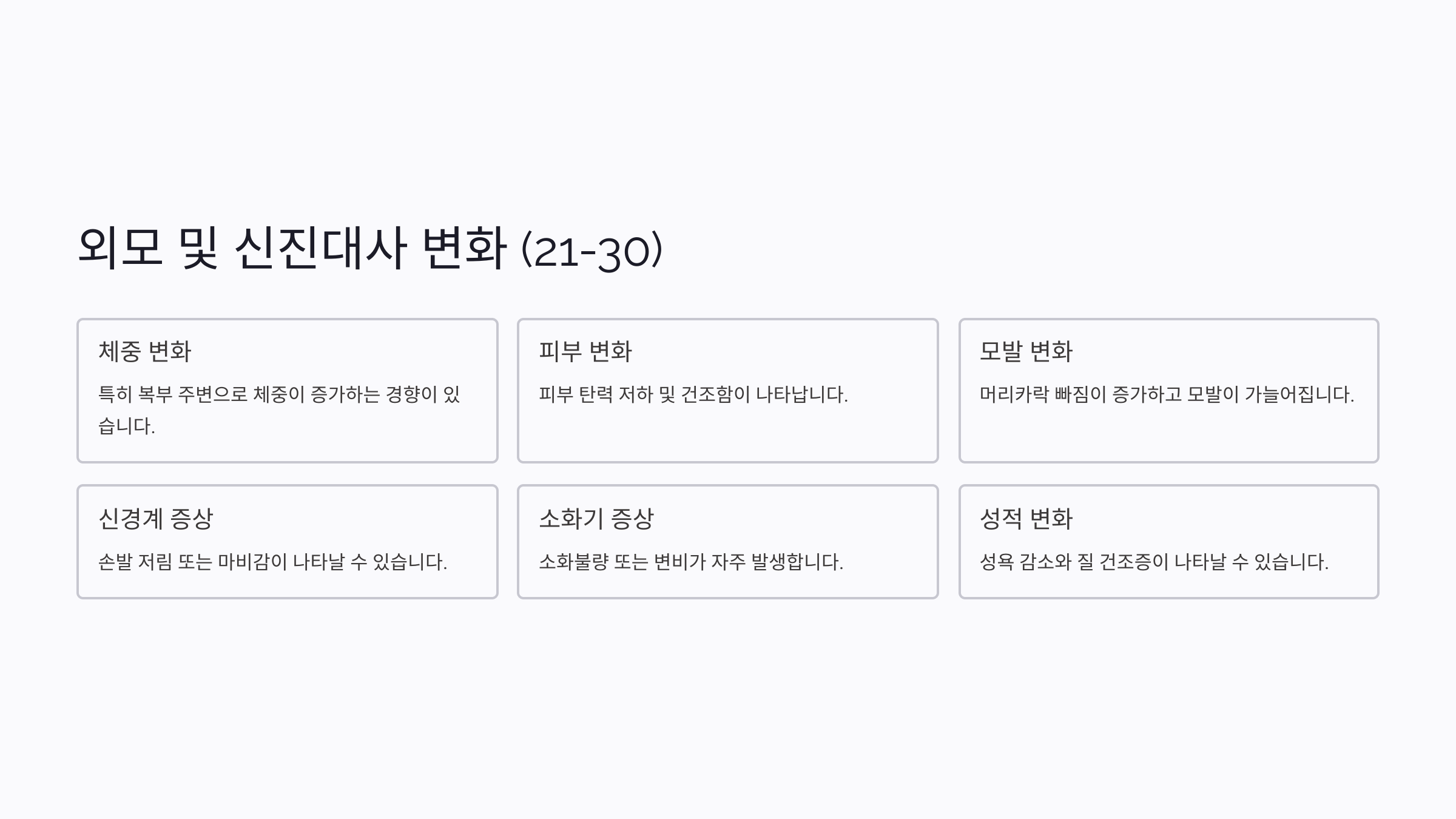 갱년기 증상 30가지