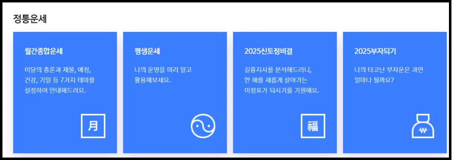 2026년 신년운세 무료