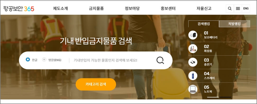 항공보안 365