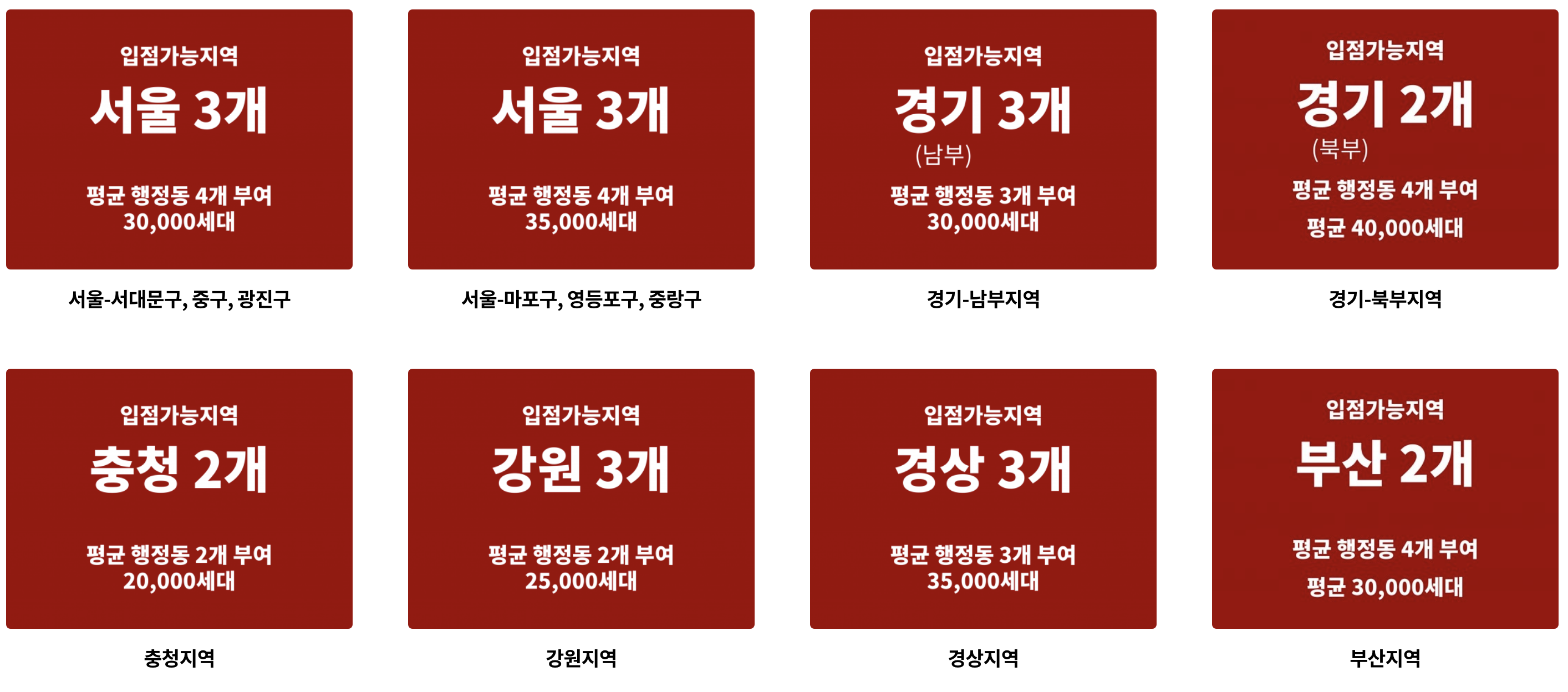 두찜 입점 가능지역