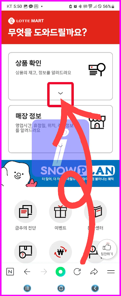 롯데마트 재고조회 로그인 없이 간편하게