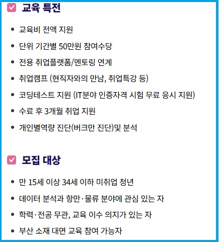 교육 특정 및 모집 대상 안내