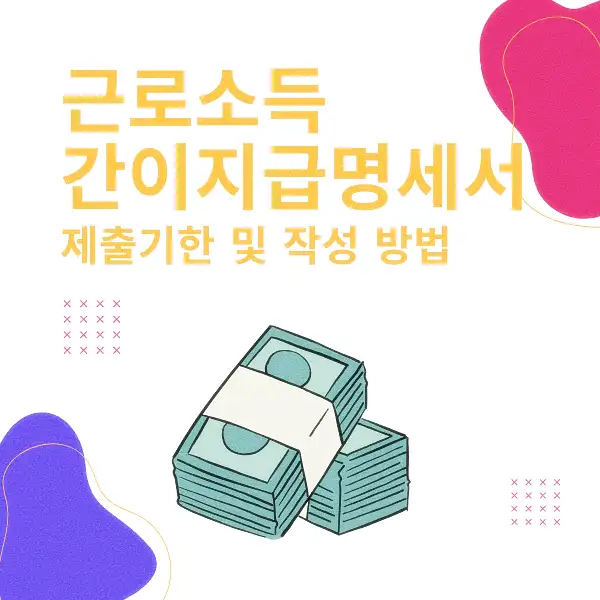 근로소득 간이지급명세서