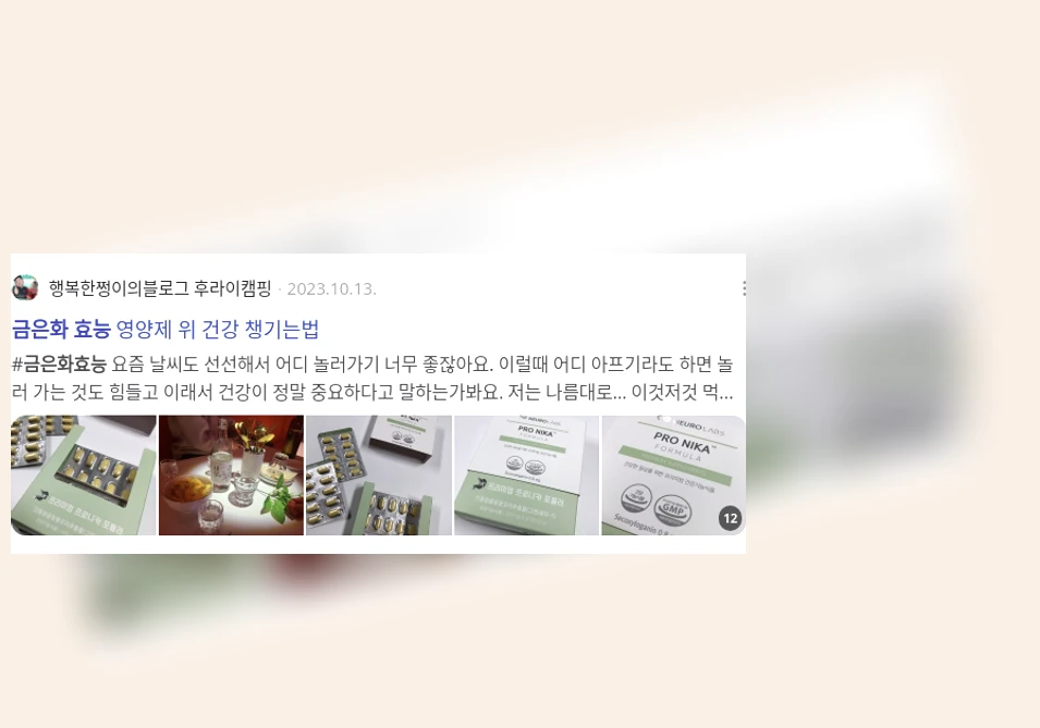 금은화 효능_3_subsection