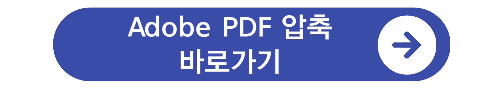 PDF 용량 줄이기