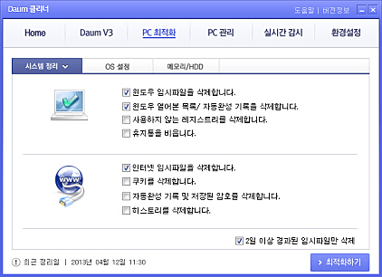 다음클리너 