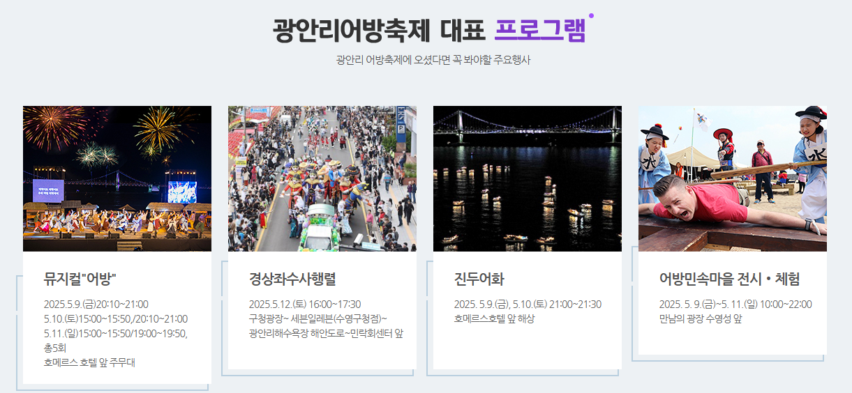 광안리 어방축제