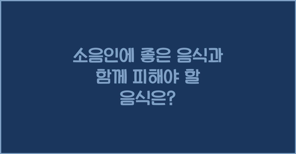 소음인에 좋은 음식