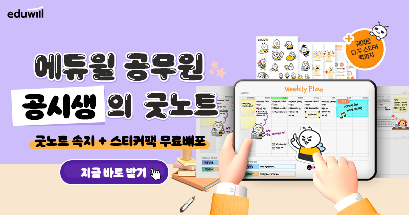 에듀윌-공무원-굿노트속지-무료