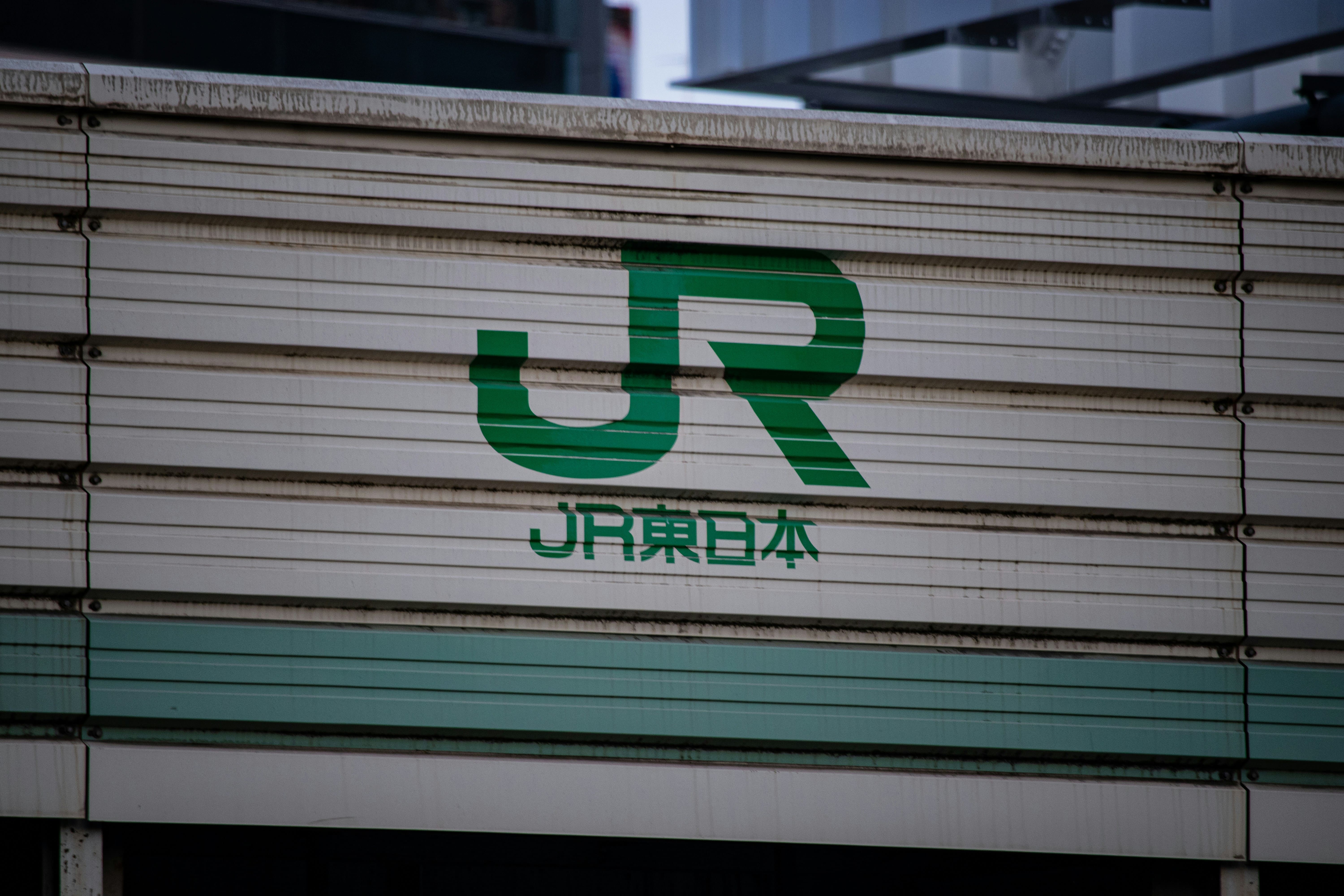 일본의 JR 전철 입구