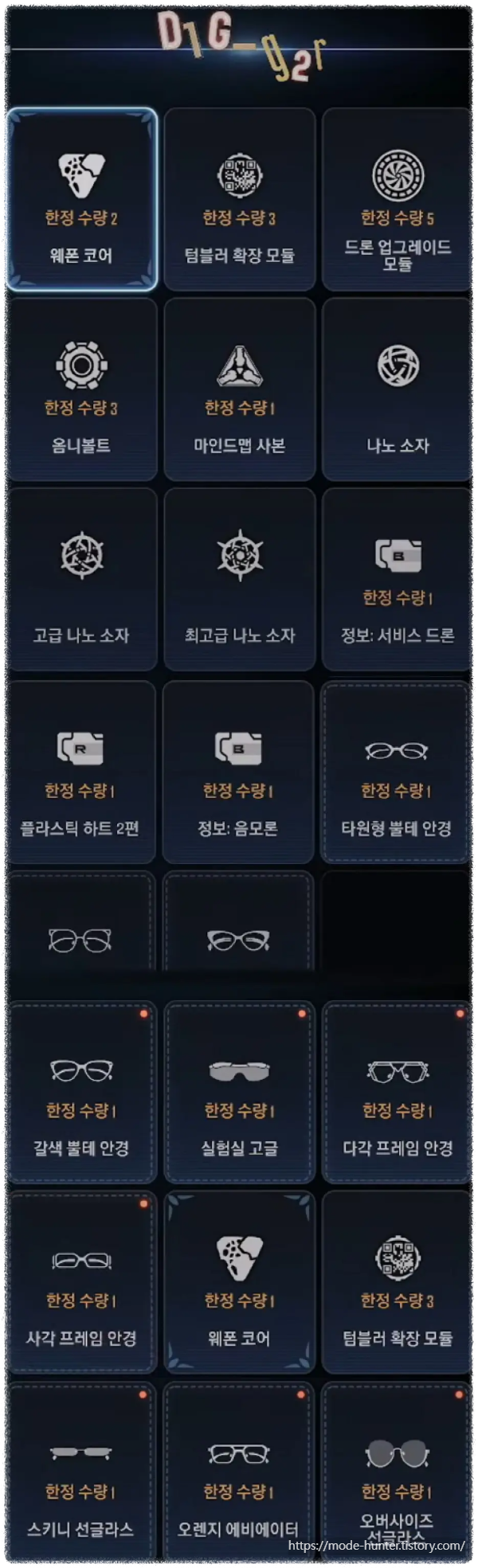 70. D1G-g2r (로봇) 판매품