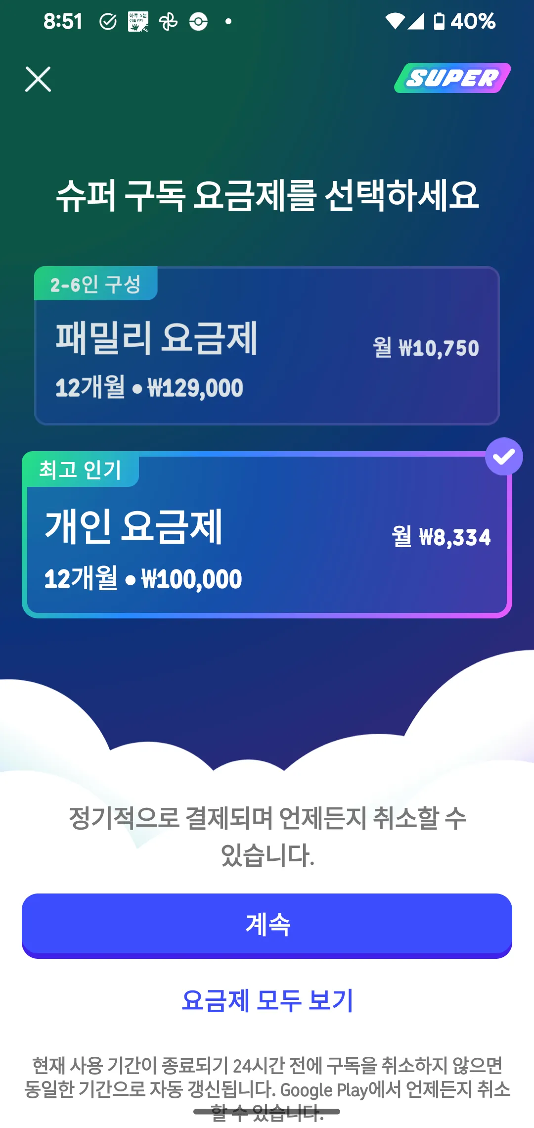 무료 영어 언어 학습 듀오링고 요금제