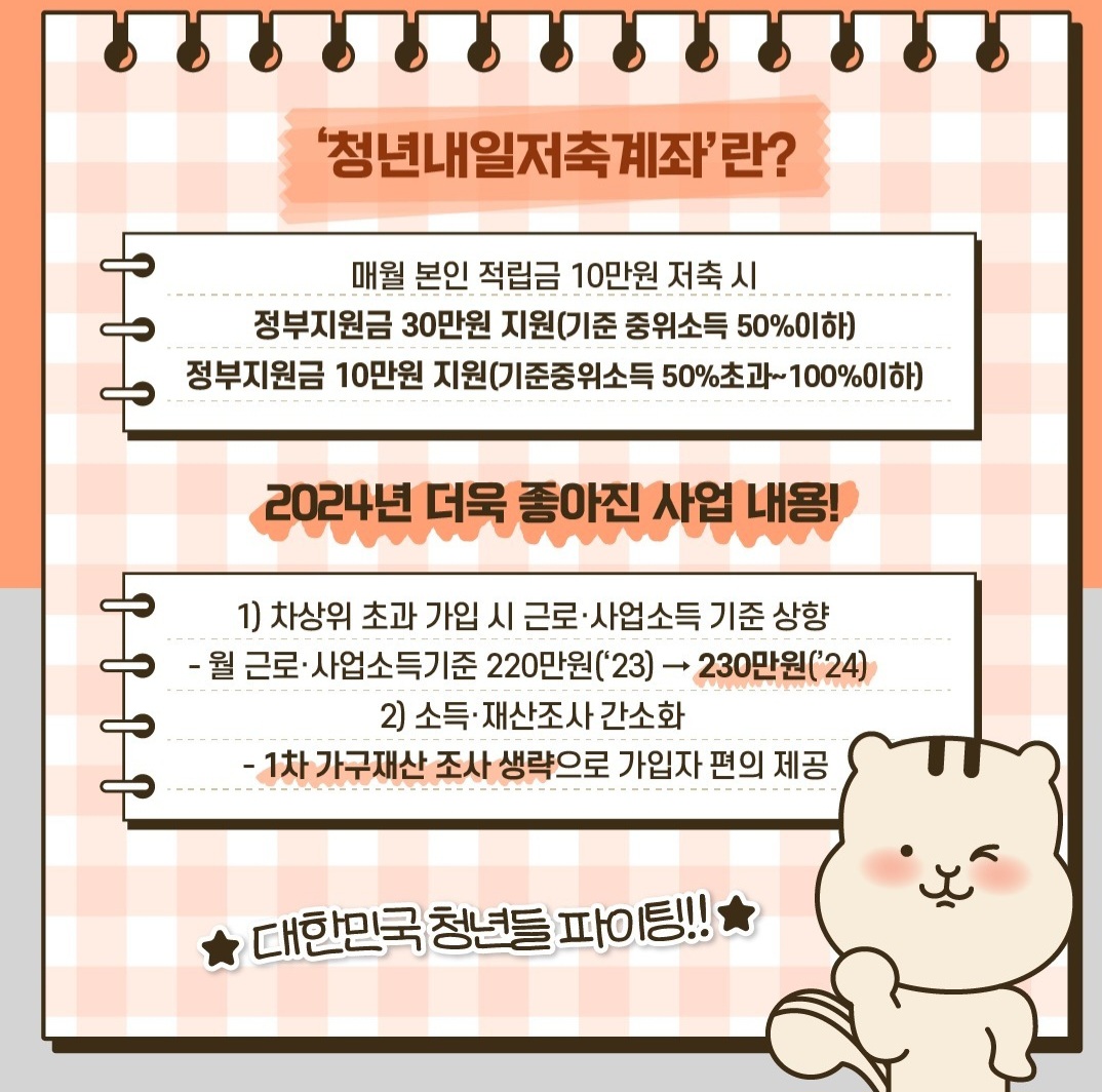 청년내일저축계좌