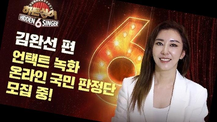 히든싱어6 김완선
