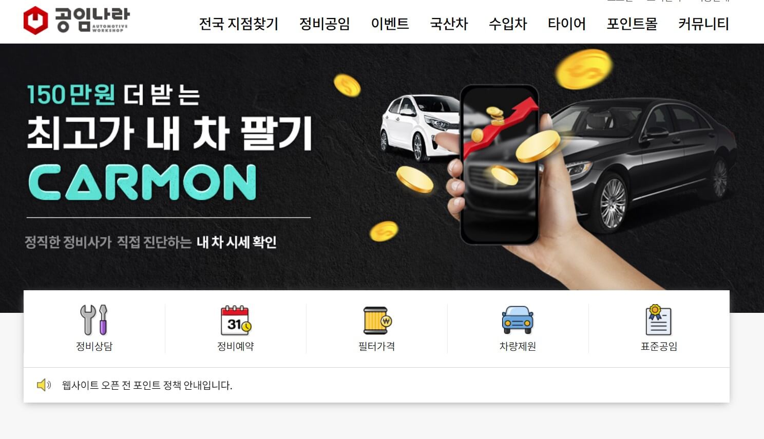 공임나라홈페이지