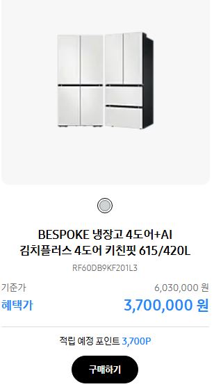 삼성 냉장고 김치냉장고 동시 구매 할인 세트1