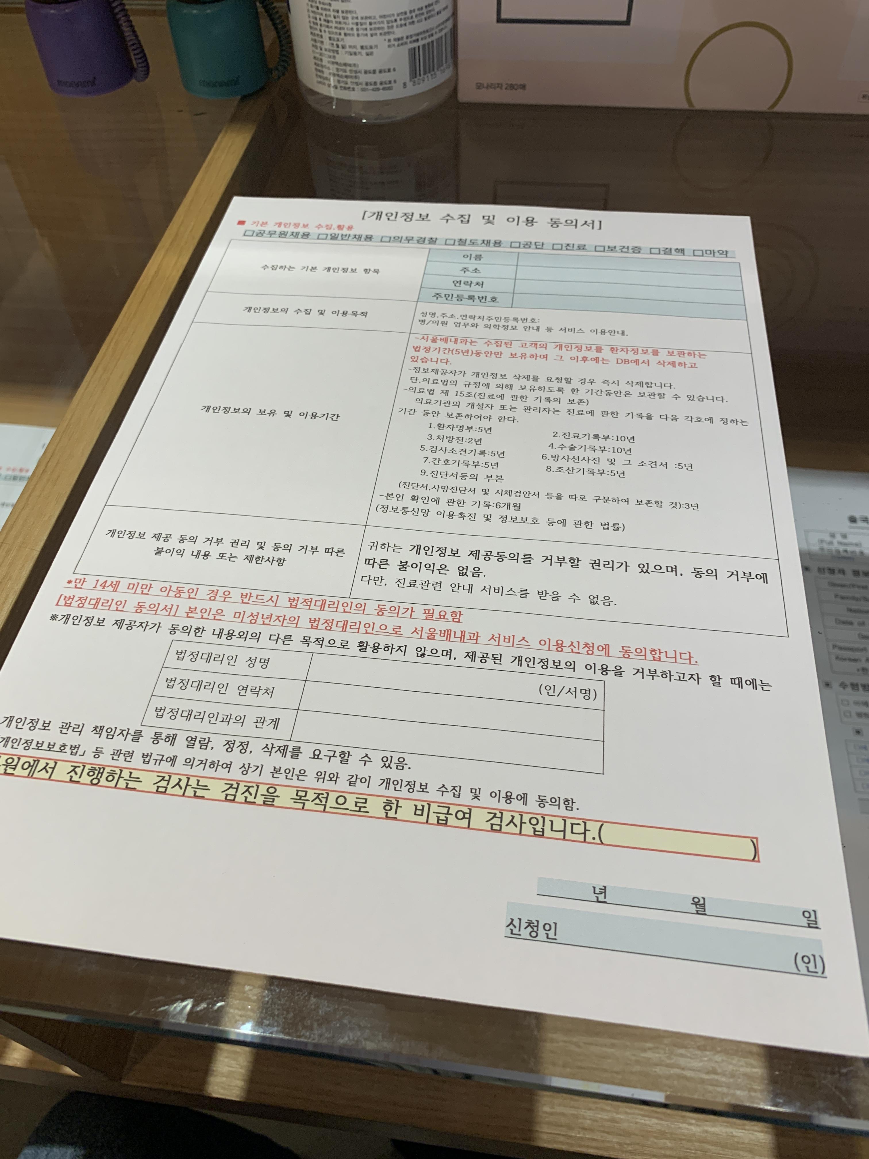 개인정보동의서