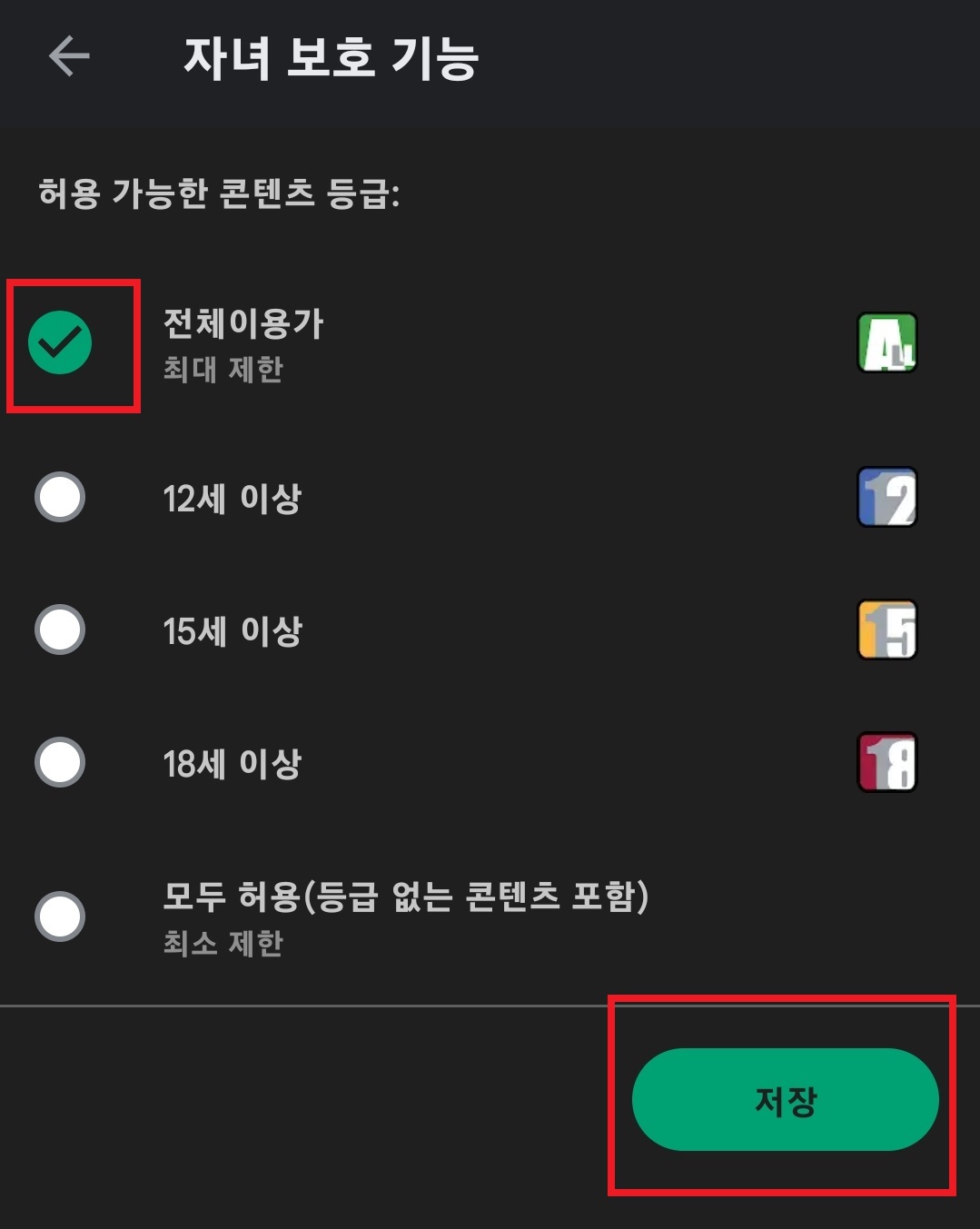 구글 플레이 스토어 자녀 보호 기능 설정하는 방법 9