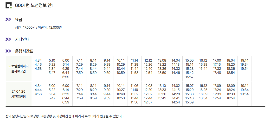 인천공항-리무진버스-시간표