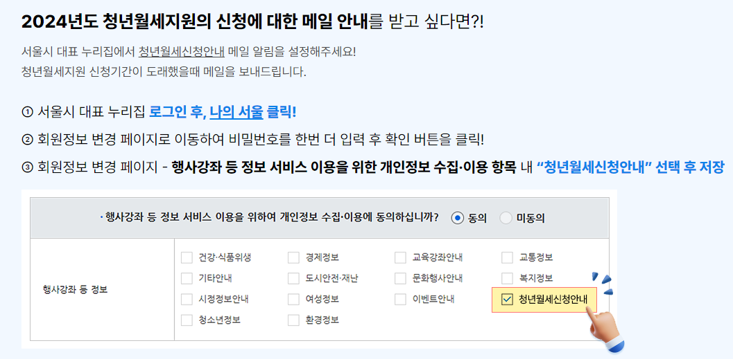 청년월세지원금 신청방법 신청자격