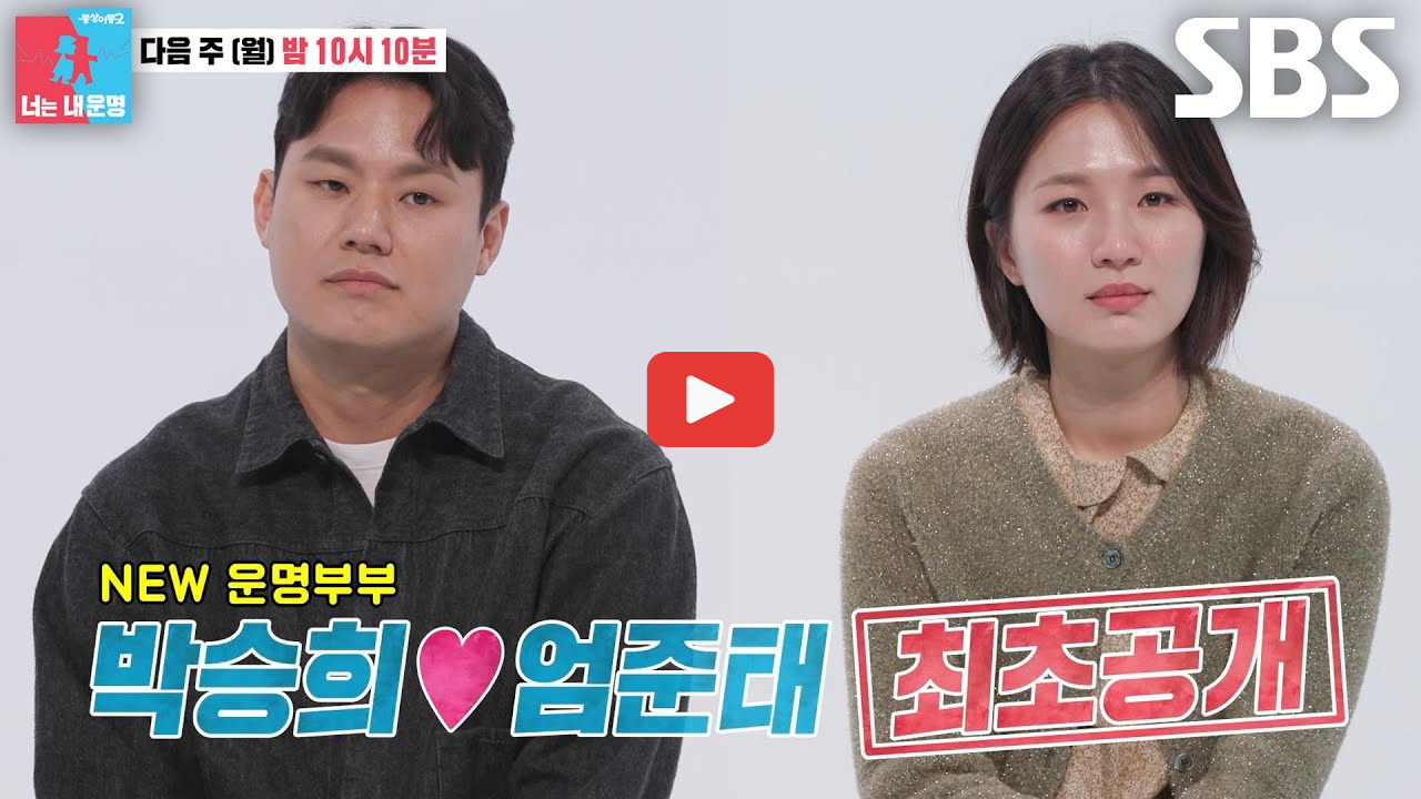 박승희 남편 엄준태 누구길래, 직업 연봉 집까지 화제