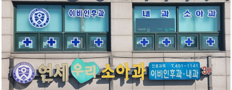 안양 동안구 소아과