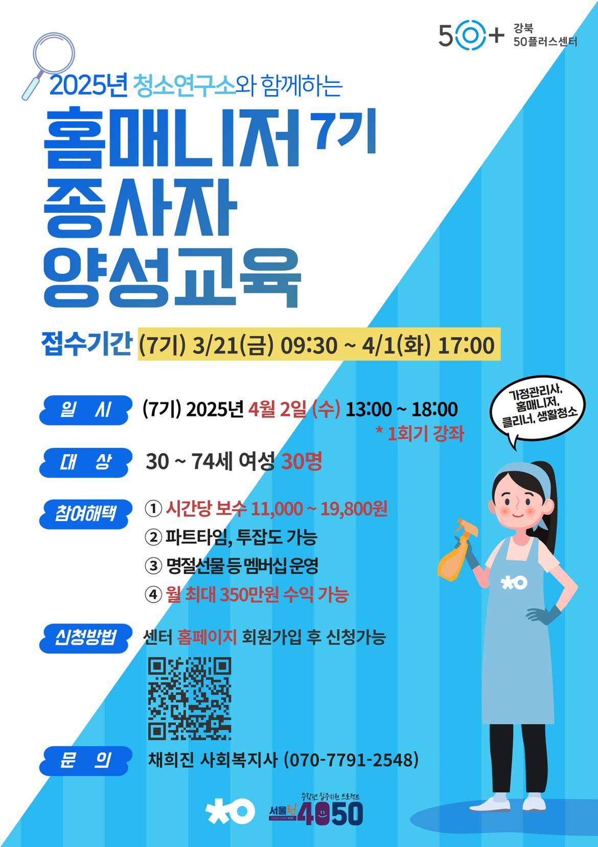 청소연구소와 함께하는 홈매니저 종사자 양성교육