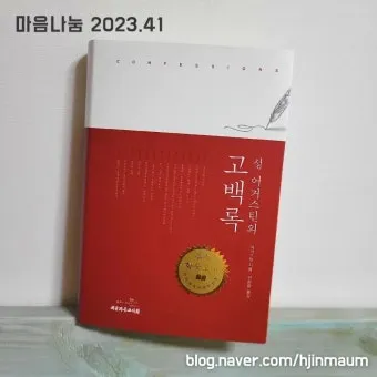성 어거스틴의 회심: 방탕에서 성덕으로의 여정_21