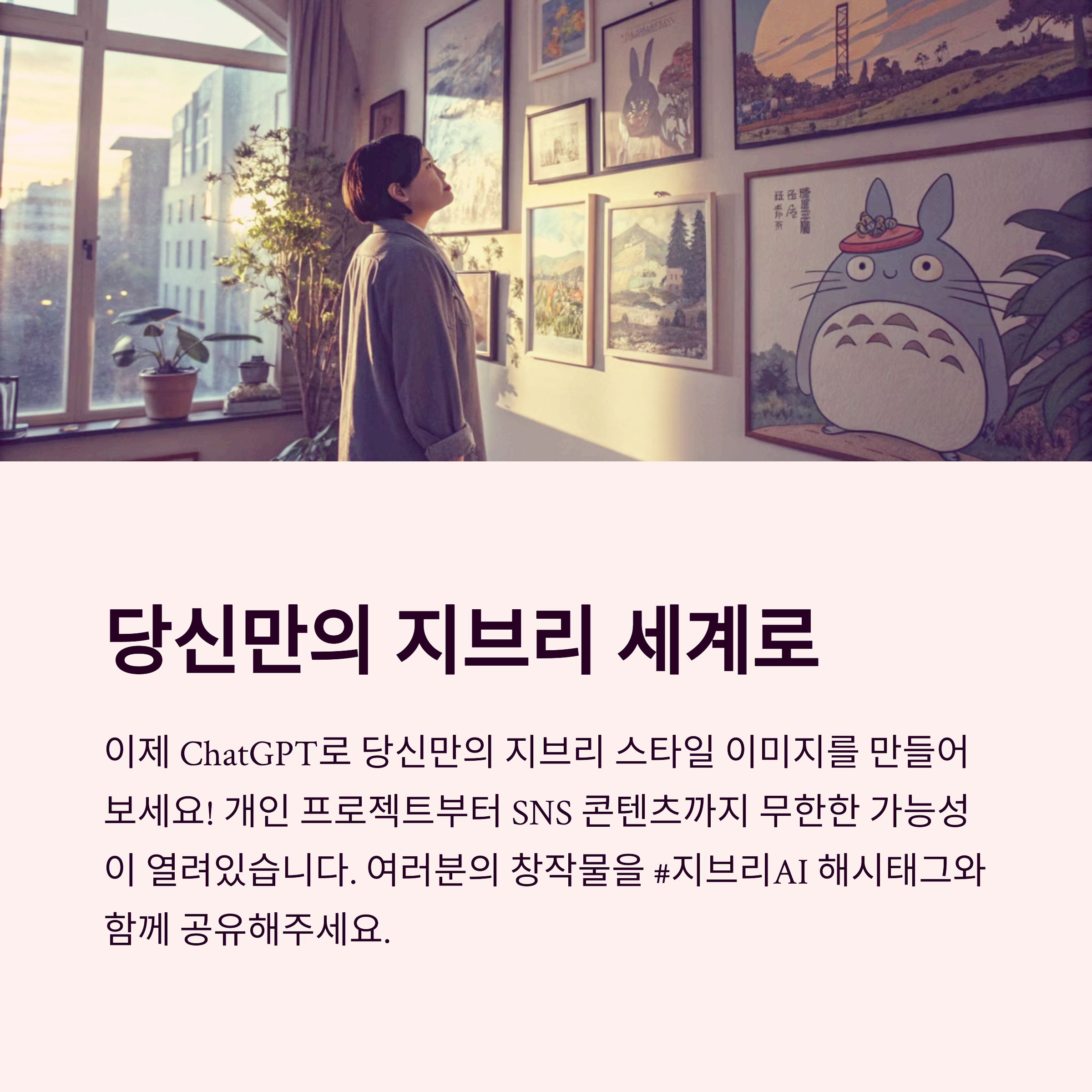지브리 스타일 AI 이미지 생성 ChatGPT 사용법 관련 이미지